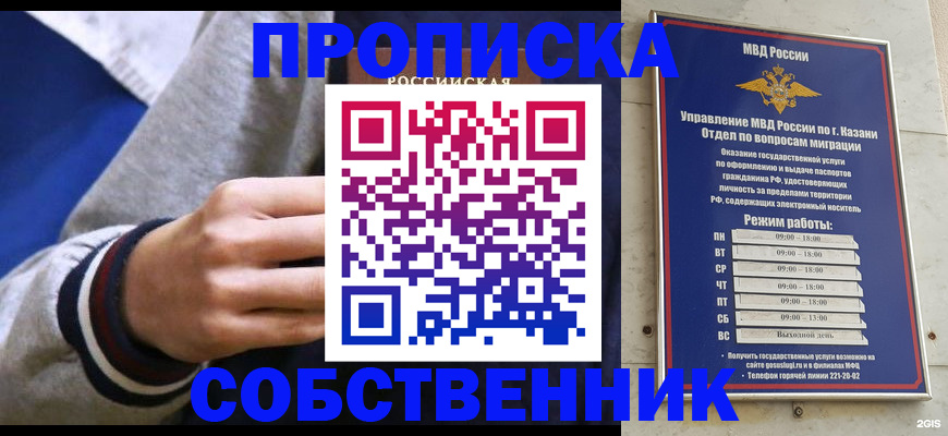 временная прописка в Армавире